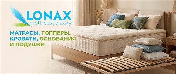 Акции Lonax
