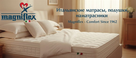 Акции Magniflex