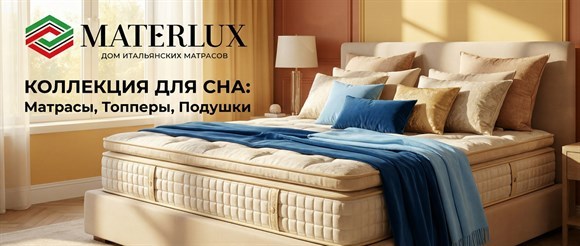 Акции Materlux