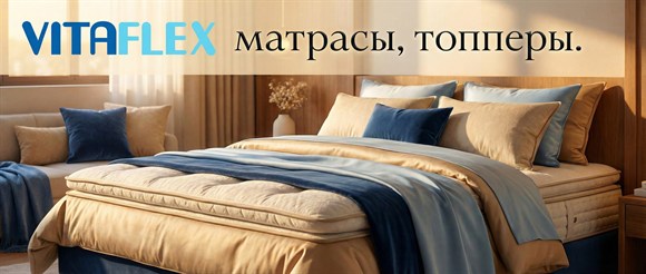 Акции Vitaflex