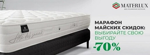 Продление акции "Марафон майских скидок" - скидки до 70% на матрасы Voyage