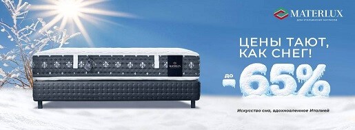 Акция от фабрики MaterLux - скидки до 65% на серию Voyage