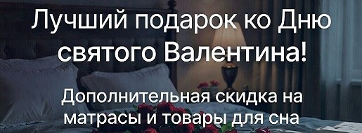 Акция "В подарок любимым" от Magniflex