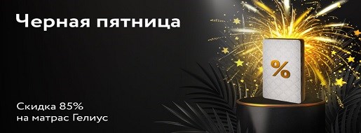 Акция! "Черная пятница" (завершена)