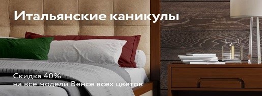 Акция «Итальянские каникулы» (завершена)