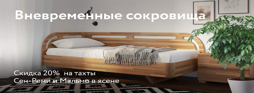 Акция "Вневременные сокровища"