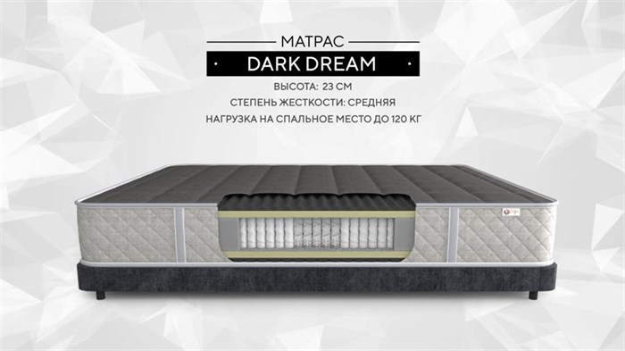Матрас "Dark Dream" - фото 162545
