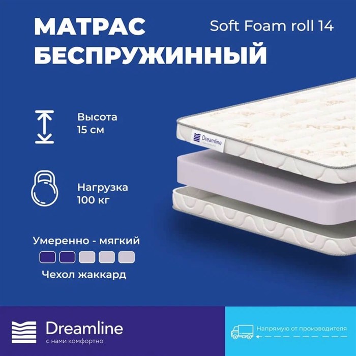 Матрас "Soft Foam Roll 14" - фото 175444