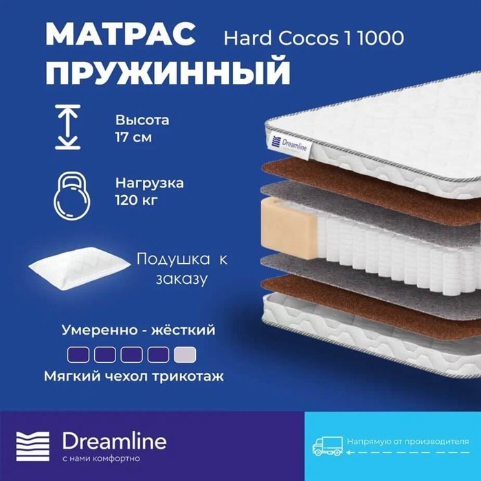 Матрас "Hard Cocos 1 1000" - фото 175466