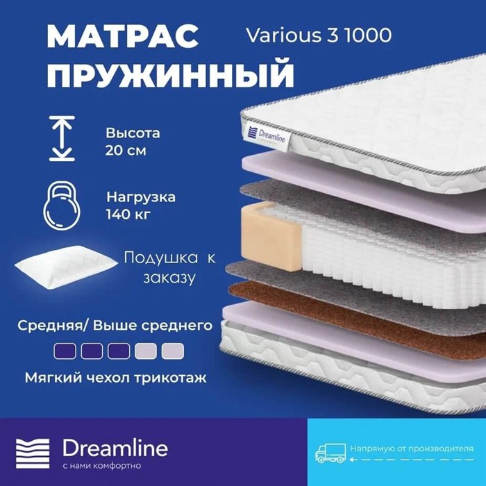 Матрас "Various 3 1000" - фото 175504