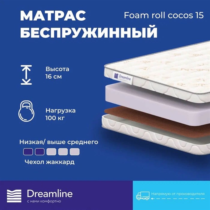 Матрас "Foam Roll Cocos 15" - фото 175614