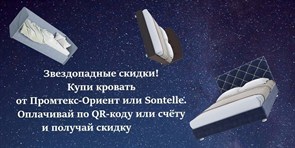Скидка 5% на кровати Промтекс-Ориент, Sontelle  (акция закончилась)