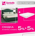 АКЦИЯ! кровать + матрас = 5% скидки на комплект  (акция закончилась) - фото 171959