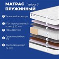 Матрас "Various 3" - фото 175434