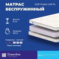 Матрас "Soft Foam Roll 14" - фото 175444