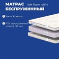 Матрас "Soft Foam Roll 14" - фото 175445