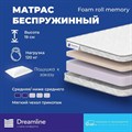 Матрас "Foam Roll Memory" - фото 175448