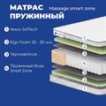 Матрас "Massage Smart Zone" - фото 175461