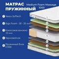 Матрас "Medium Foam Massage 1000" - фото 175491