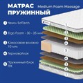 Матрас "Medium Foam Massage" - фото 175498