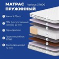 Матрас "Various 3 1000" - фото 175505