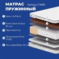 Матрас "Various 2 1000" - фото 175519