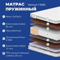 Матрас "Various 1 1000" - фото 175526