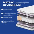 Матрас "Foam Spring 1000" - фото 175539