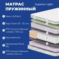 Матрас "Superior Light" - фото 175633