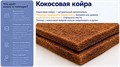 Наматрасник "Lonax Relax ППУ Cocos 6" - фото 190882